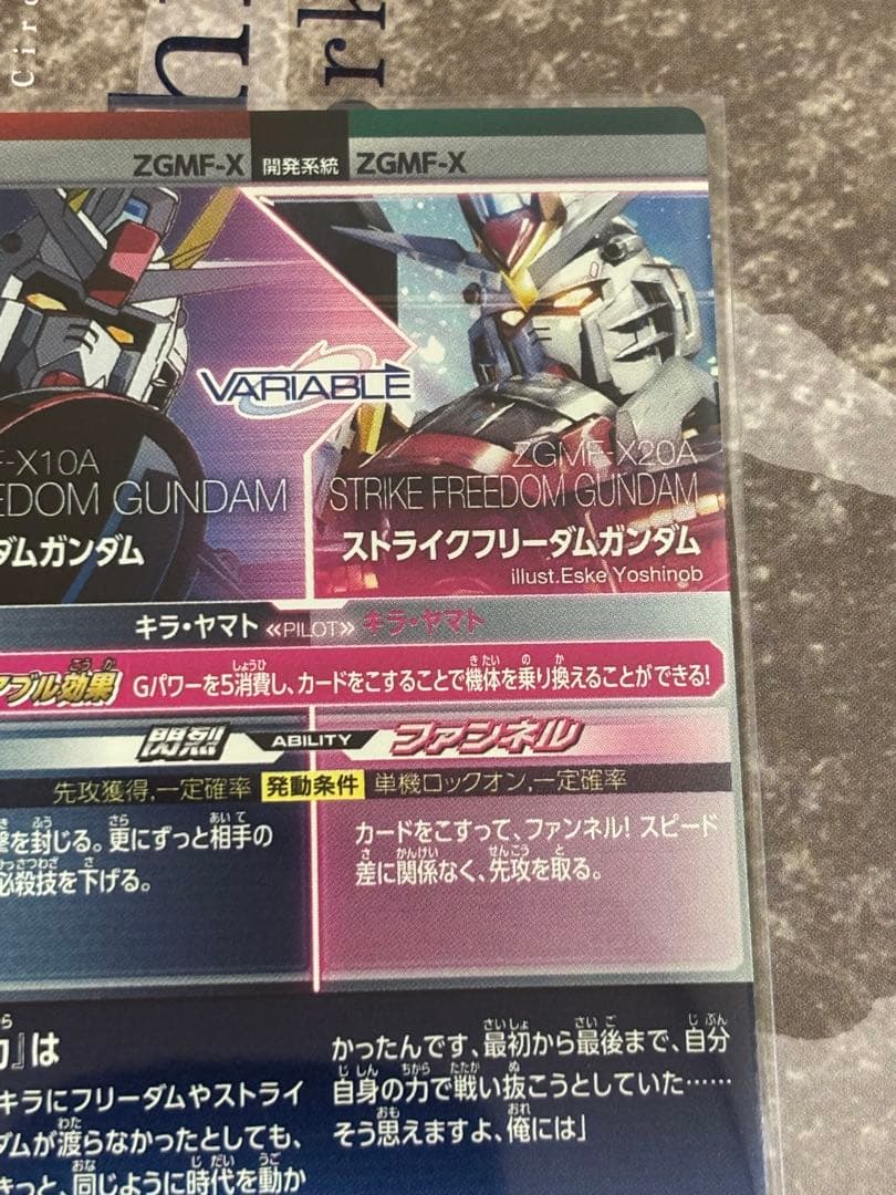 ガンダムトライエイジ　フリーダムガンダム/ストライクフリーダムガンダムpara