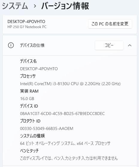【訳あり】HP 250 G7 8世代 i3 Win11 16GB Office付