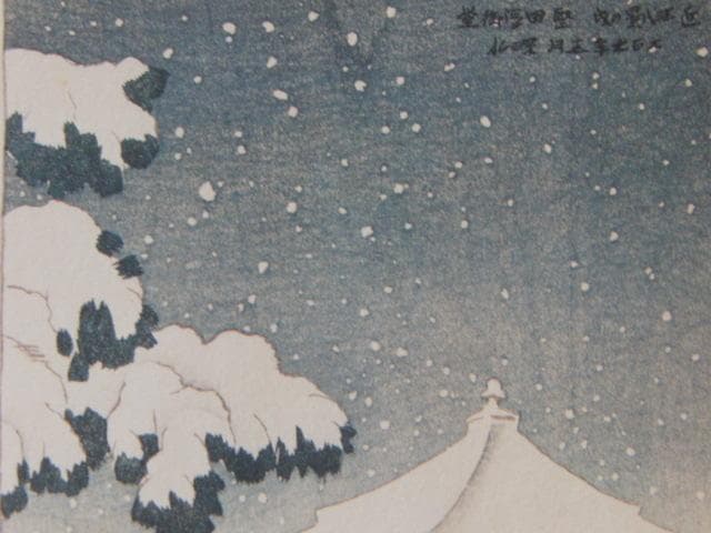 伊東深水、【堅田浮御堂】、希少な額装用画集より、美品、新品額装付