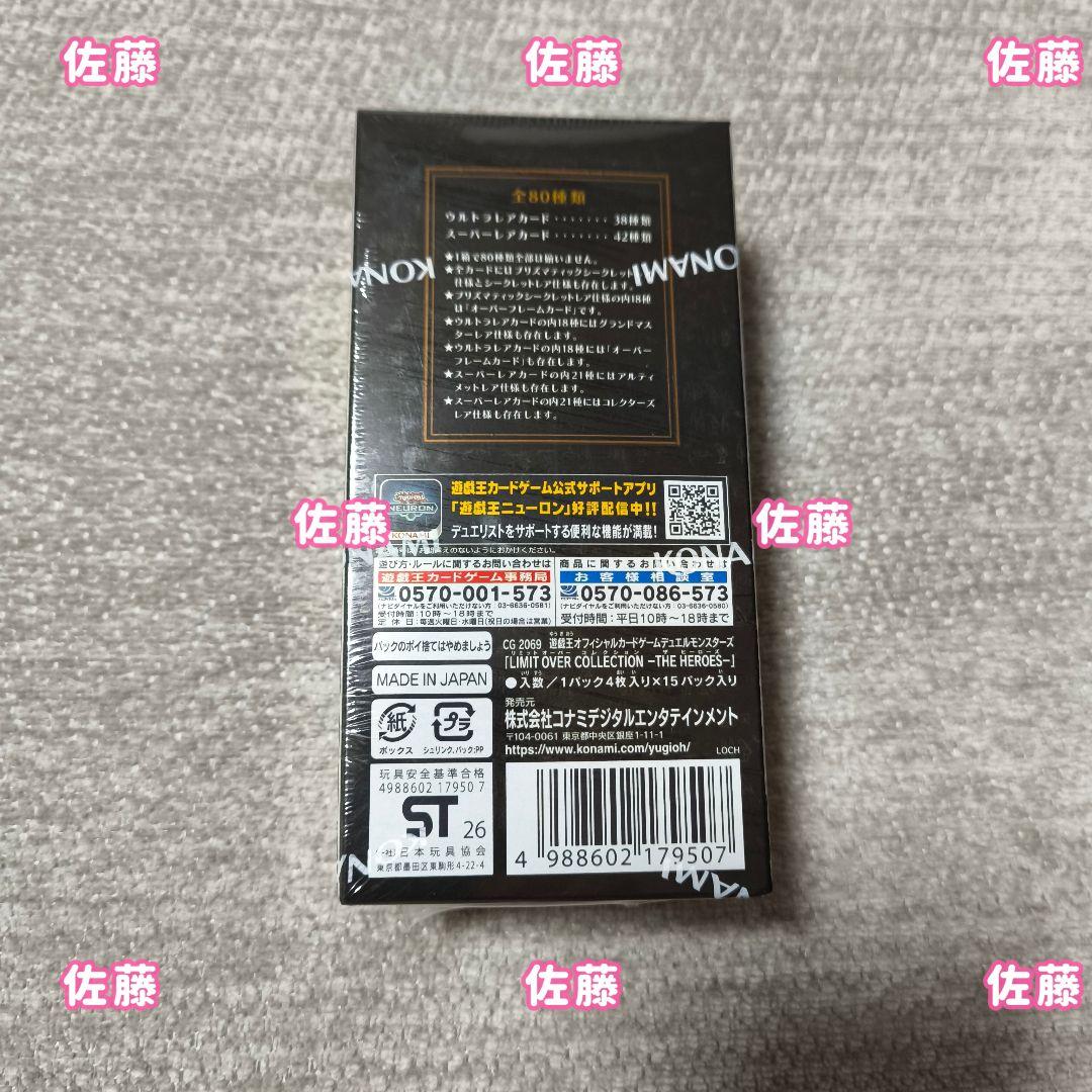 【シュリンク付　未サーチ】　遊戯王　リミットオーバーコレクション　ヒーローズ