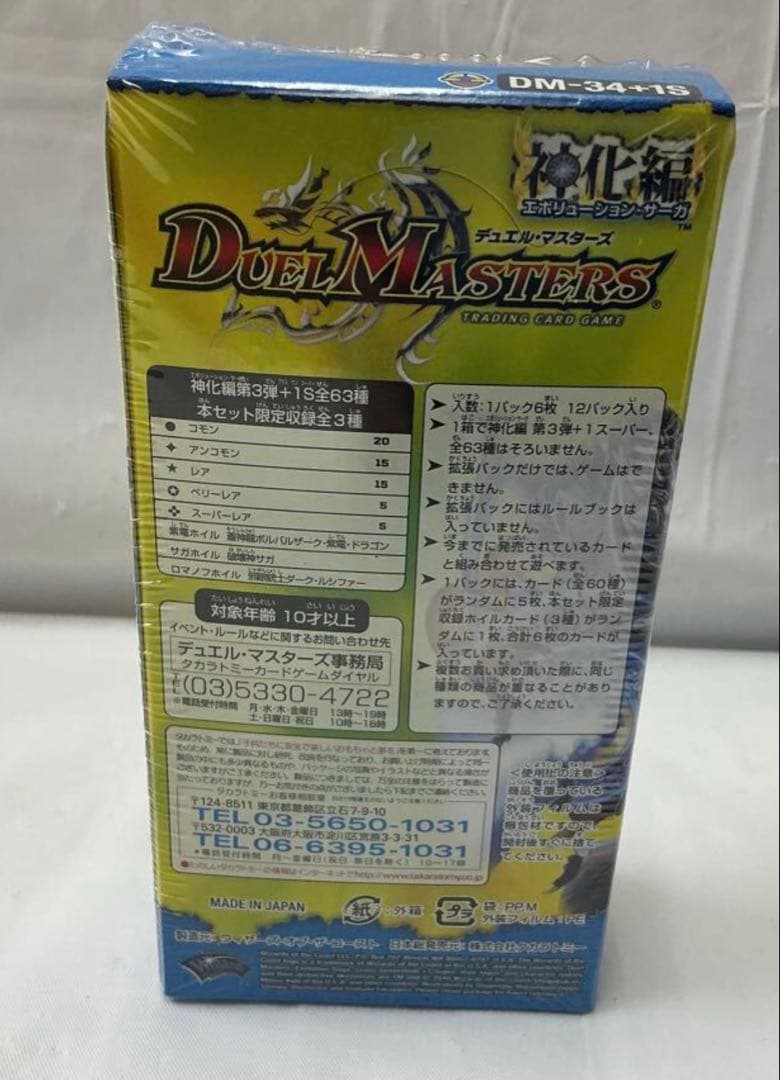 未開封BOX DM-34＋1S デュエルマスターズ 神化編 第3弾 烈火の刃