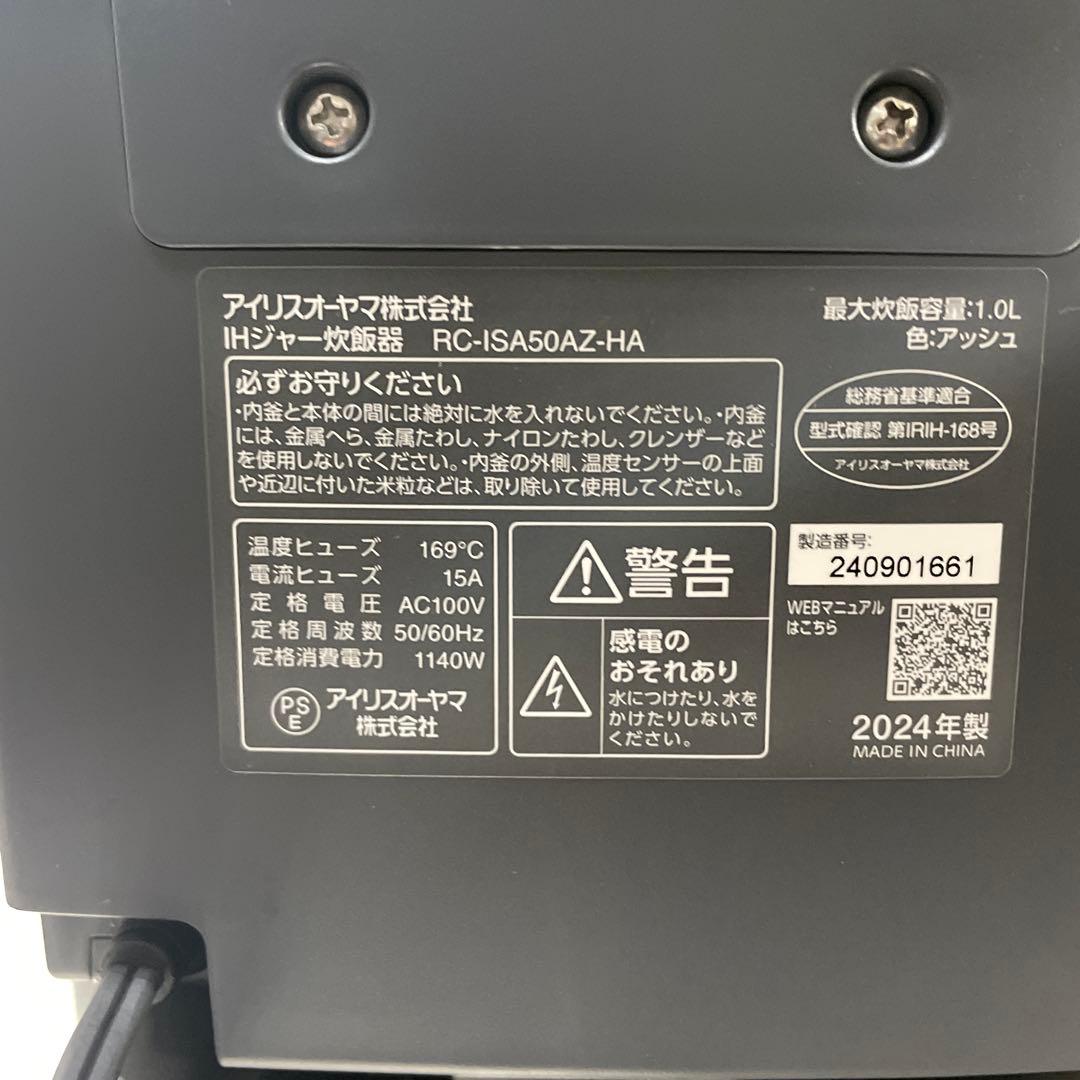 アイリスオーヤマ IH炊飯器 ISA50