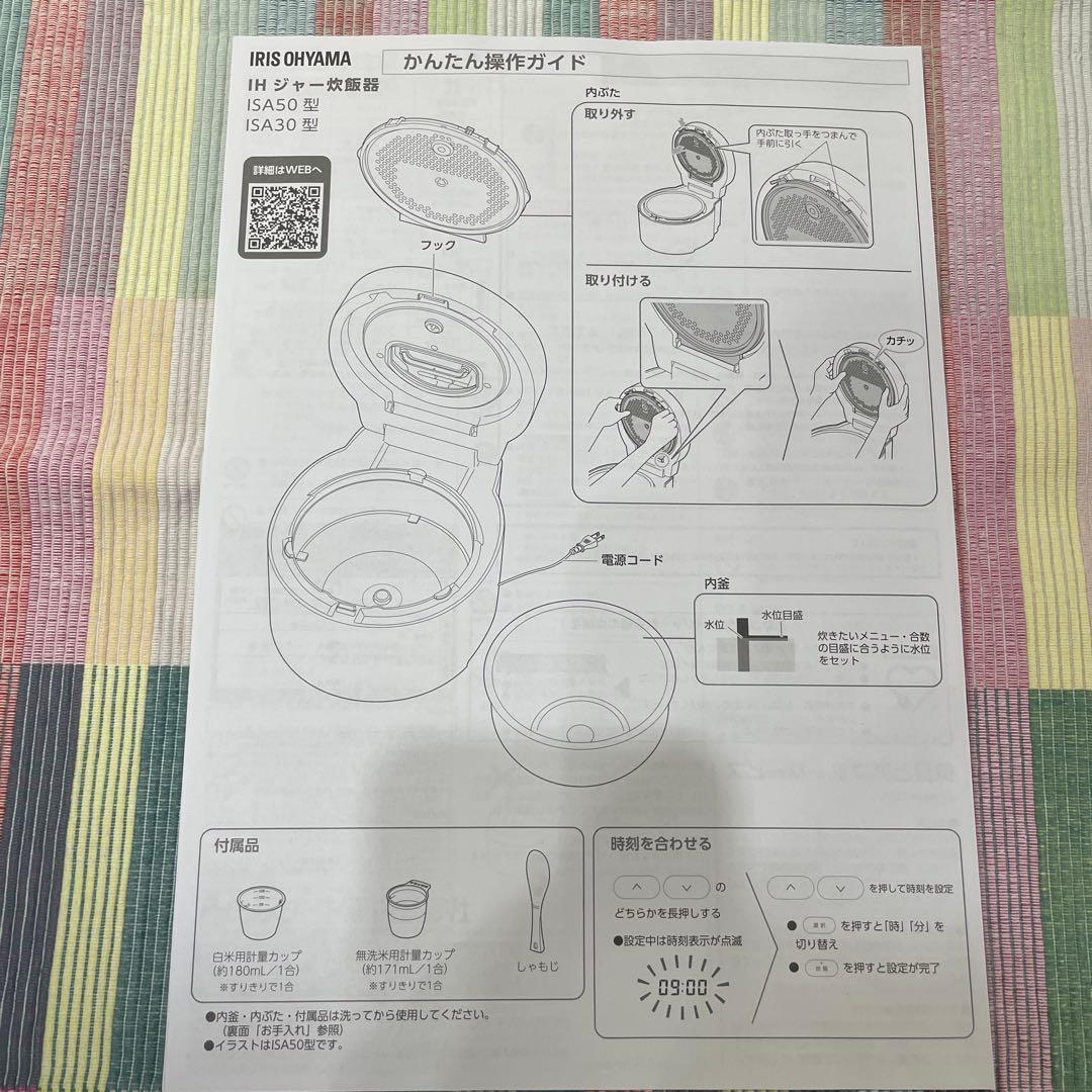 アイリスオーヤマ IH炊飯器 ISA50