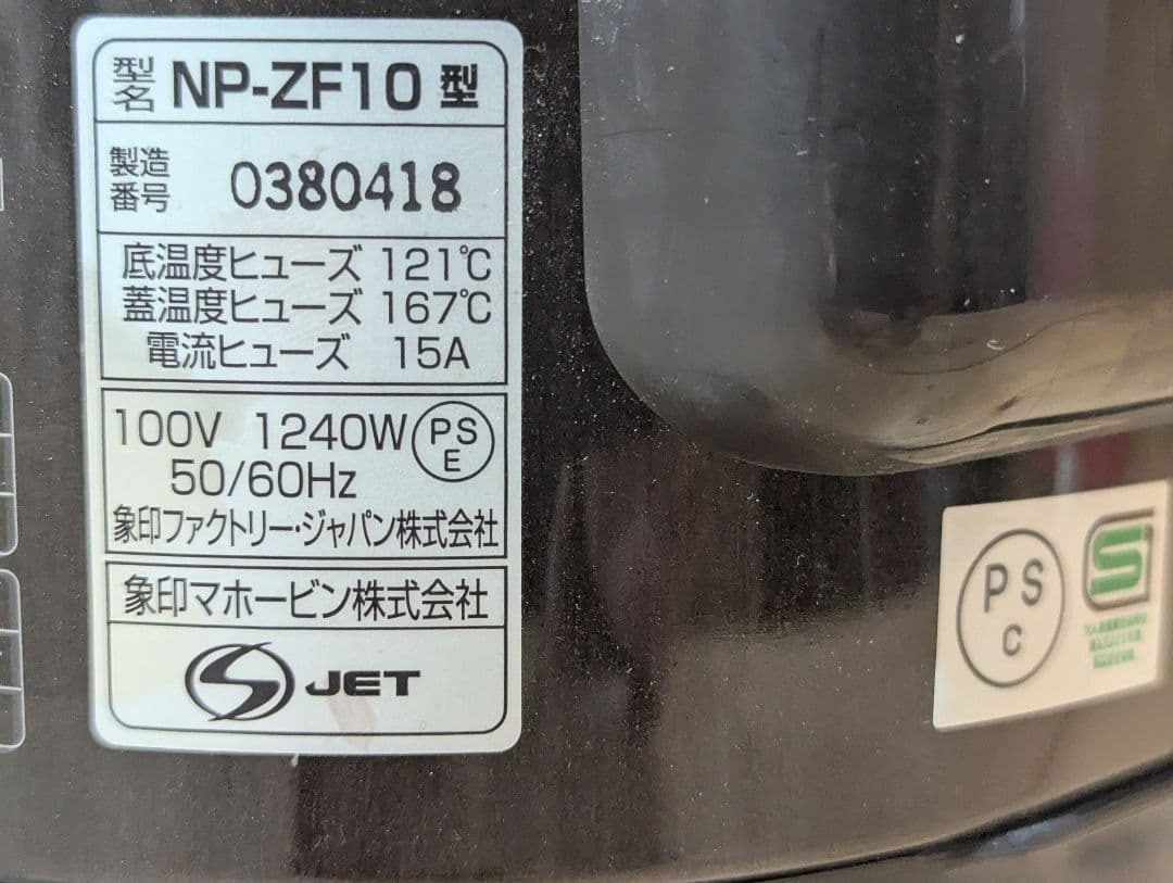 象印　圧力IH炊飯ジャー　NP-ZF10