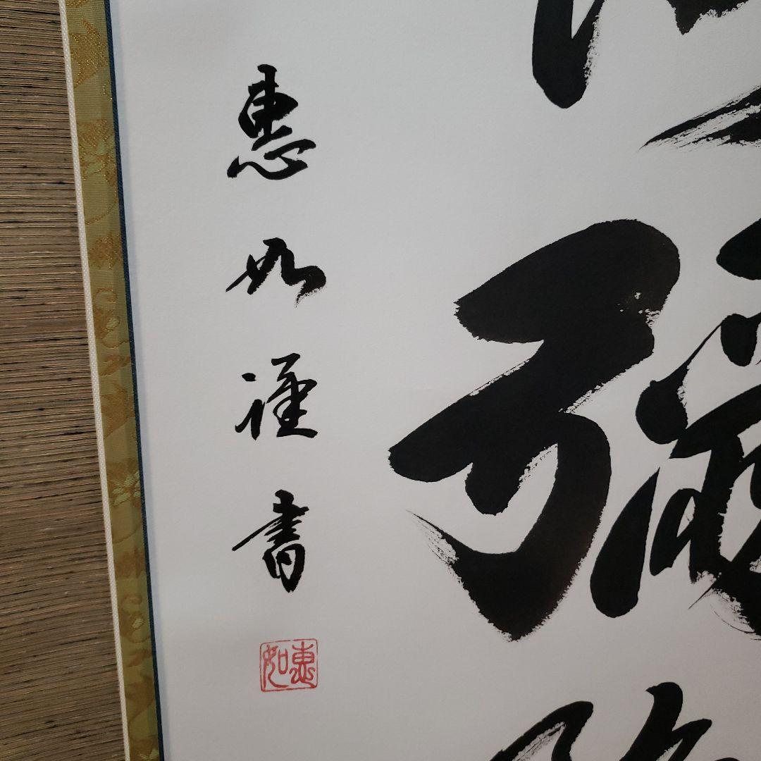蔵出し特価　恵如、紅雲真筆　南無阿弥陀仏 掛軸 蓮の華三幅対尺五立