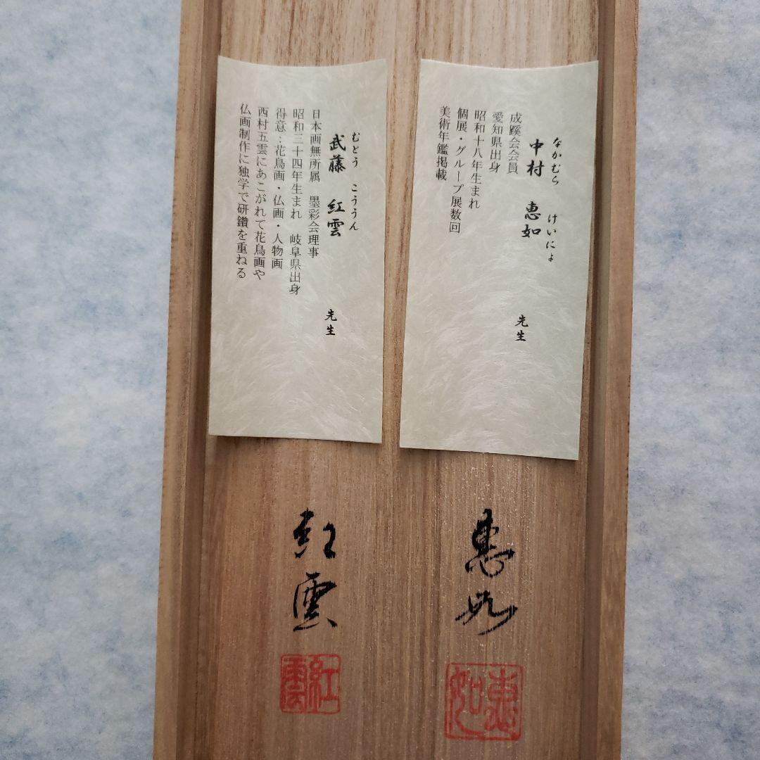 蔵出し特価　恵如、紅雲真筆　南無阿弥陀仏 掛軸 蓮の華三幅対尺五立