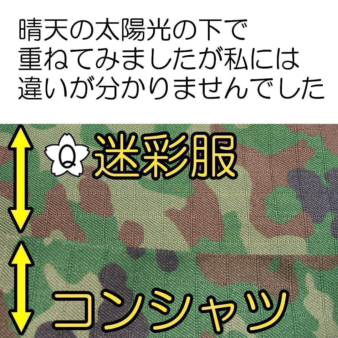 cr 自衛隊 コンバットシャツ　M×3枚　　　　　陸自　陸上自衛隊　迷彩服