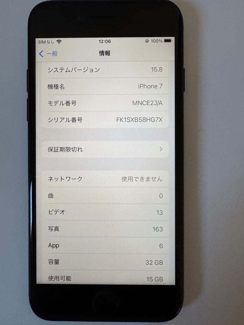 美品 Apple iPhone 7 32GB ブラック SIMフリー