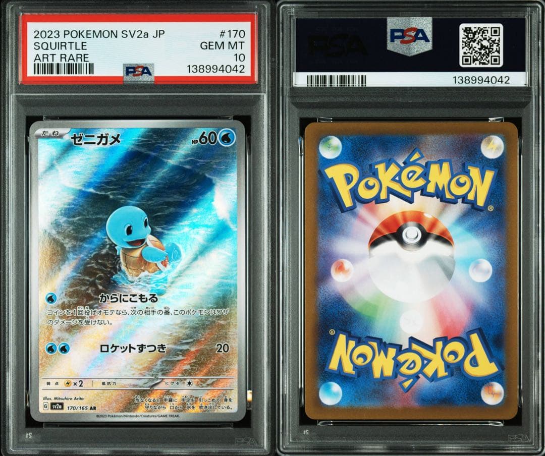 ゼニガメ カメール AR カメックスex SAR PSA10 3連番 「151」