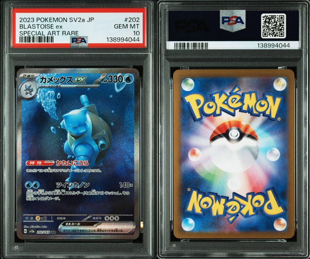ゼニガメ カメール AR カメックスex SAR PSA10 3連番 「151」