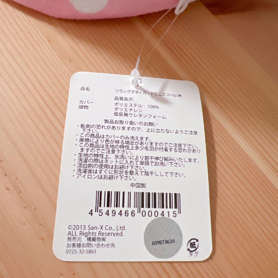 リラックマ ダイカットミニスツール 椅子