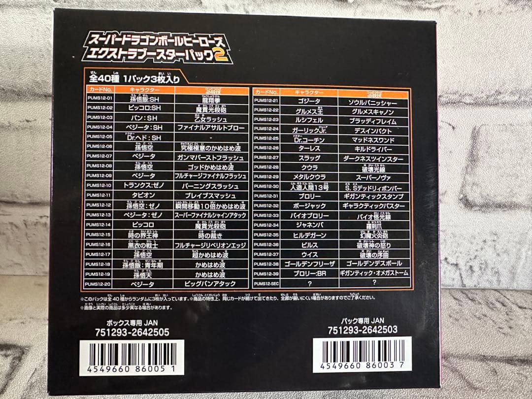 新品未開封 / スーパードラゴンボールヒーローズ エクストラスターーパック2