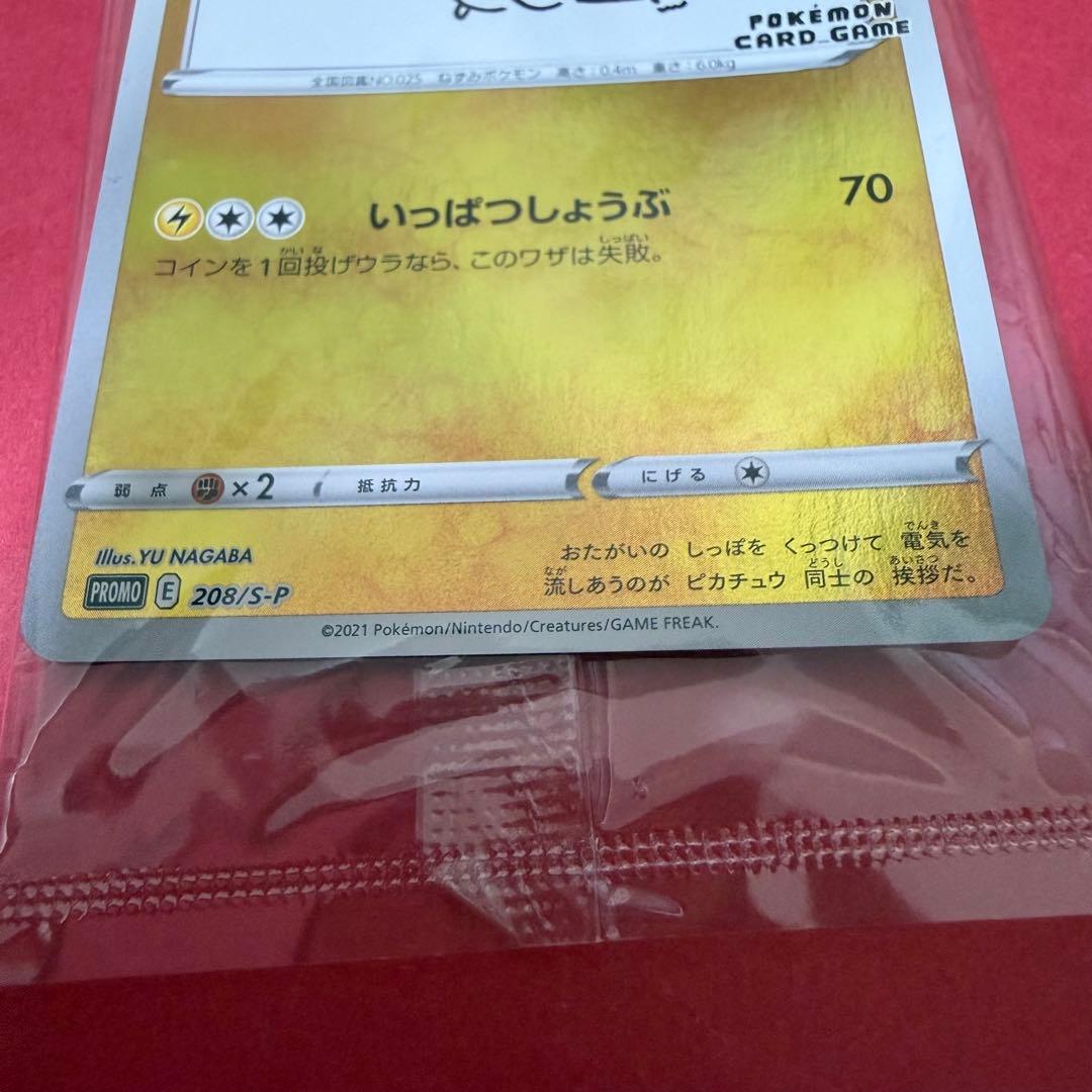 新品 ポケモンカード 長場雄 ピカチュウ プロモ