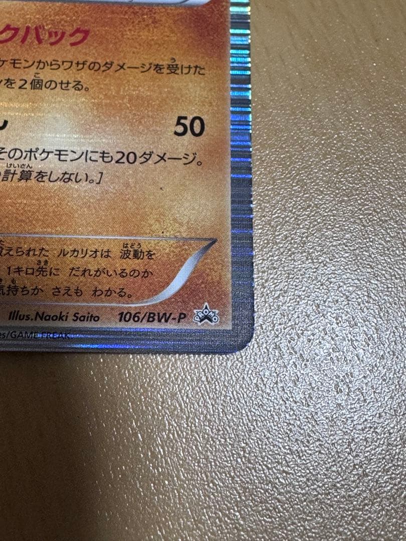 ポケモンカードゲーム ルカリオ