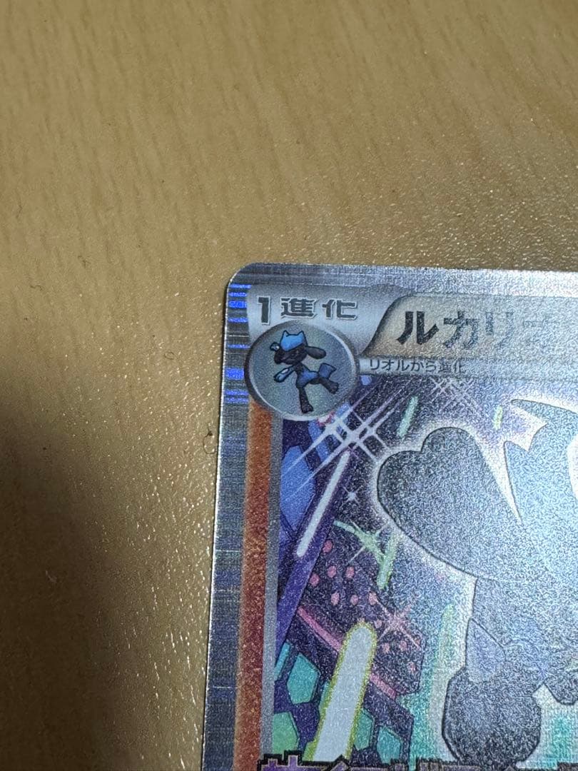 ポケモンカードゲーム ルカリオ