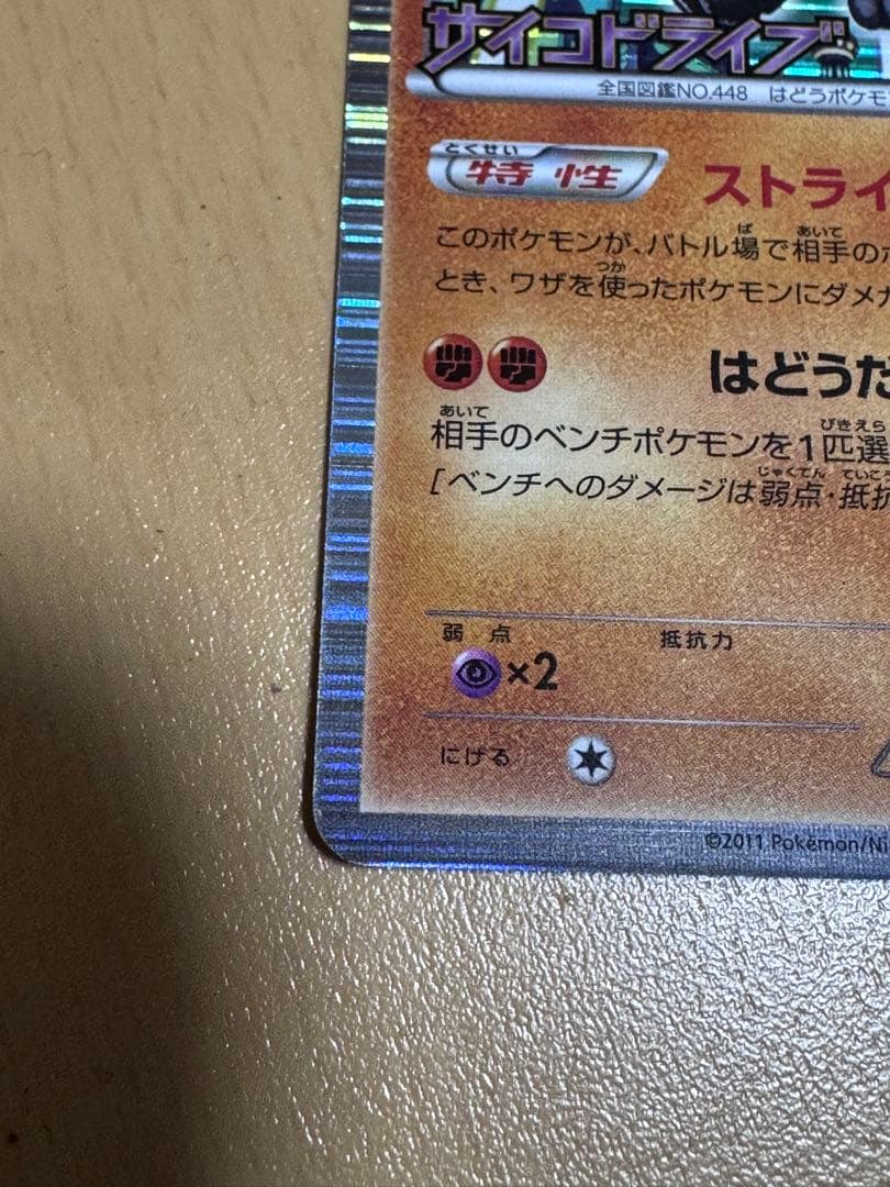 ポケモンカードゲーム ルカリオ