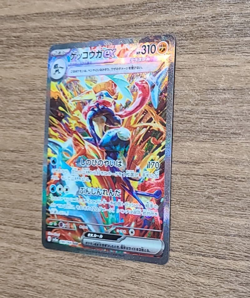 ゲッコウガex SAR クリムゾンヘイズ