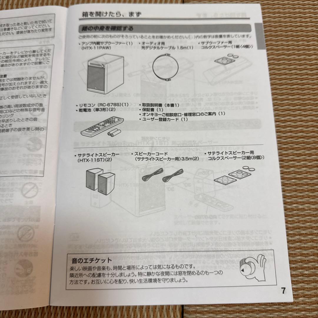 ONKYO デジタルサラウンドシステム HTX-11