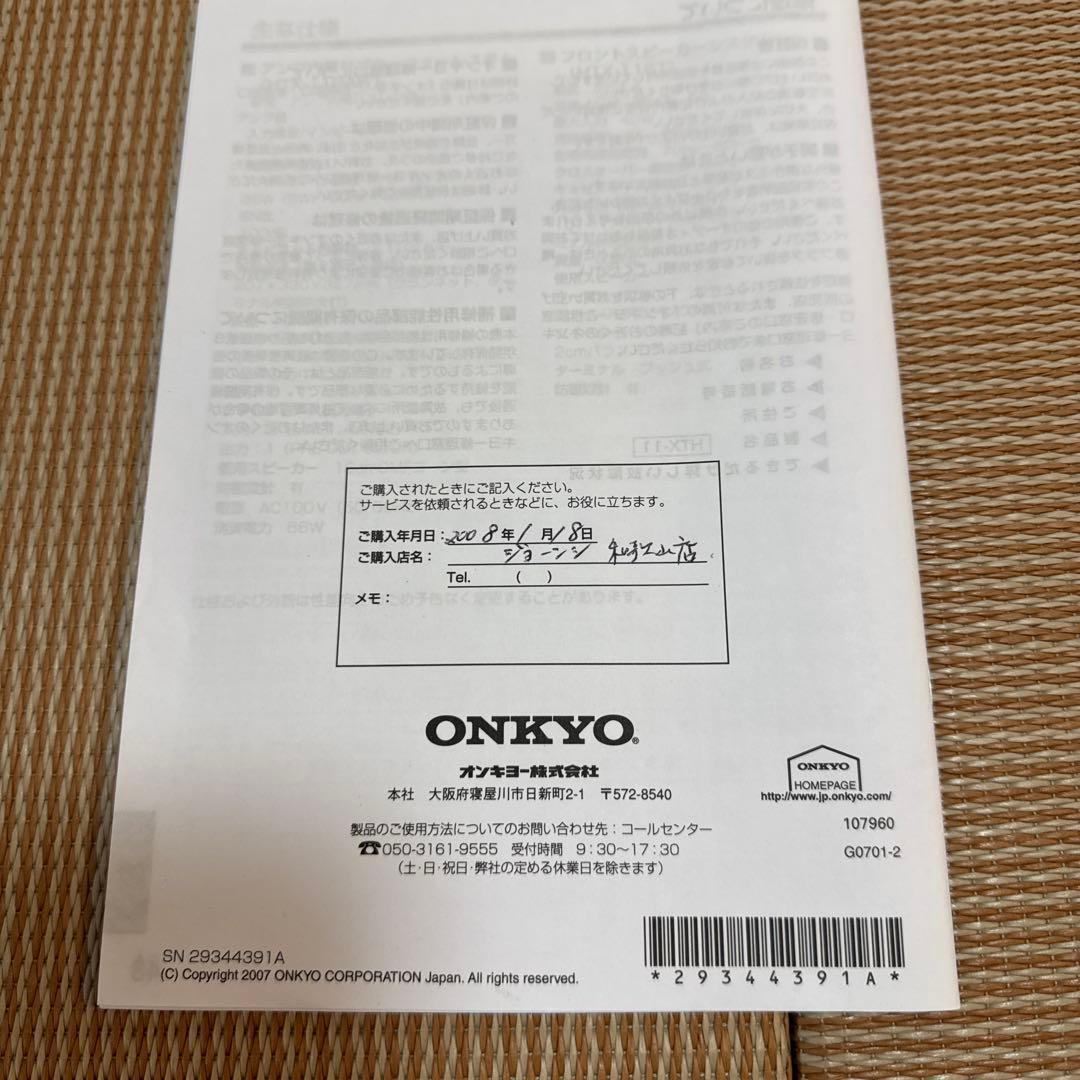 ONKYO デジタルサラウンドシステム HTX-11
