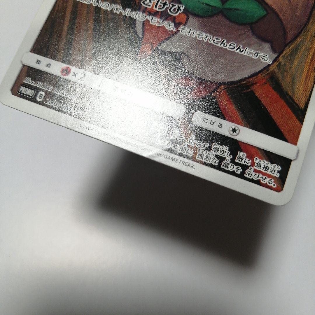 ポケモンカード　モクロー　ムンク　プロモ　ダメージ品