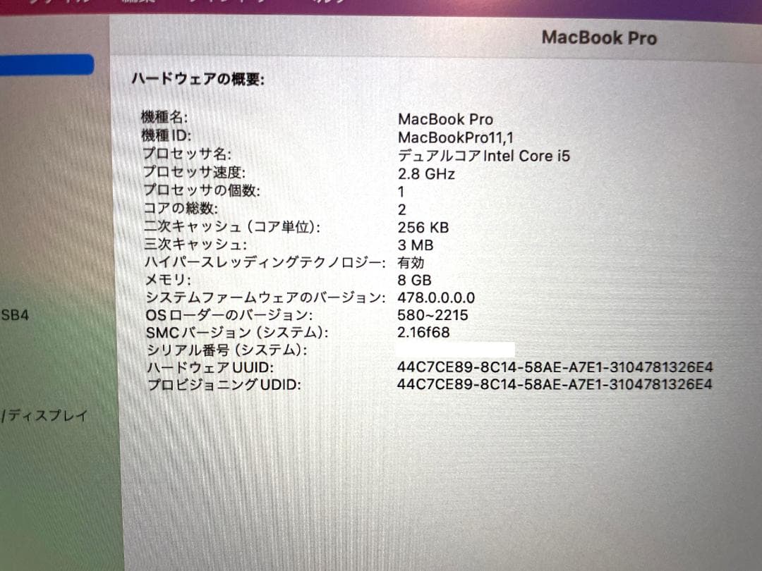 MacBook Pro 13\"　2014　i5　8GB　500GB