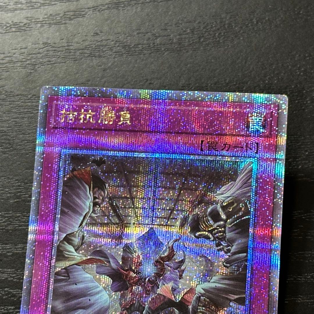 遊戯王 拮抗勝負 25th 3枚