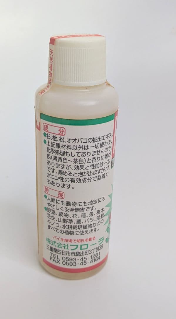 HB-101、天然植物活力液、100ml x ５本セット