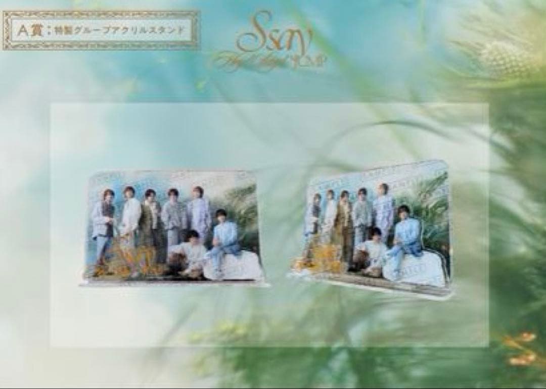 Hey! Say! JUMP Ssay A賞 グループアクリルスタンド
