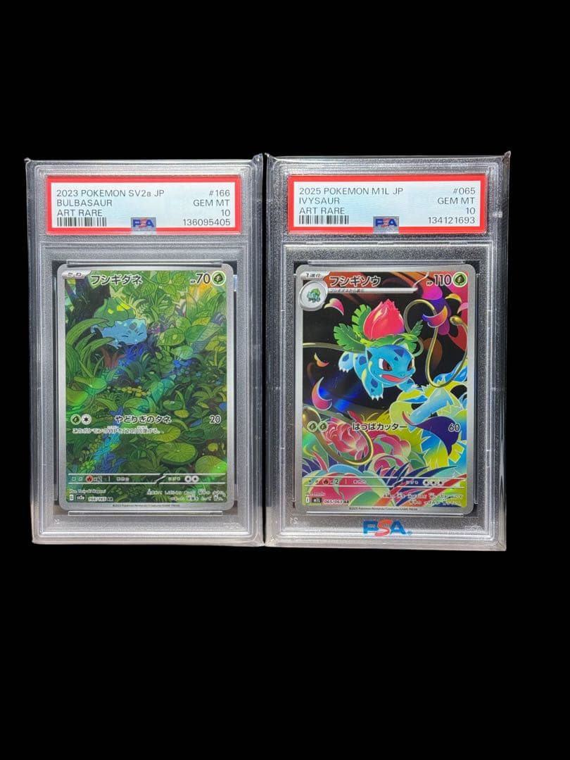 フシギダネ 151 AR フシギソウ AR PSA10セット