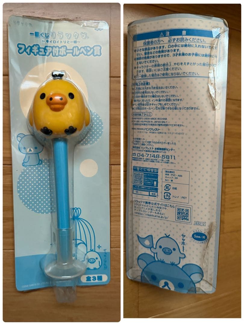 初期キイロイトリぬいぐるみ他26種まとめ売り★リラックマ