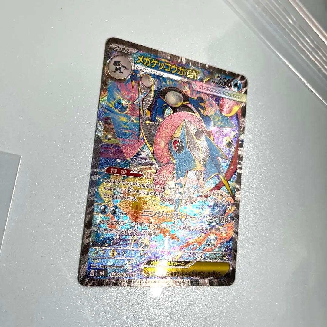 メガゲッコウガex SAR M4 ニンジャスピナー