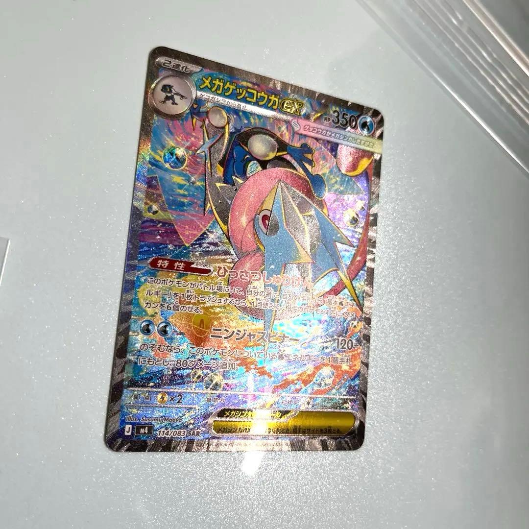 メガゲッコウガex SAR M4 ニンジャスピナー