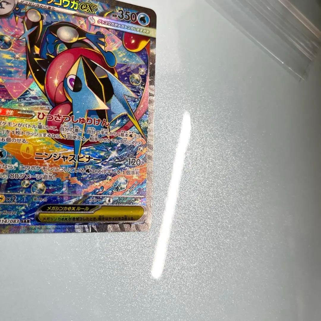 メガゲッコウガex SAR M4 ニンジャスピナー