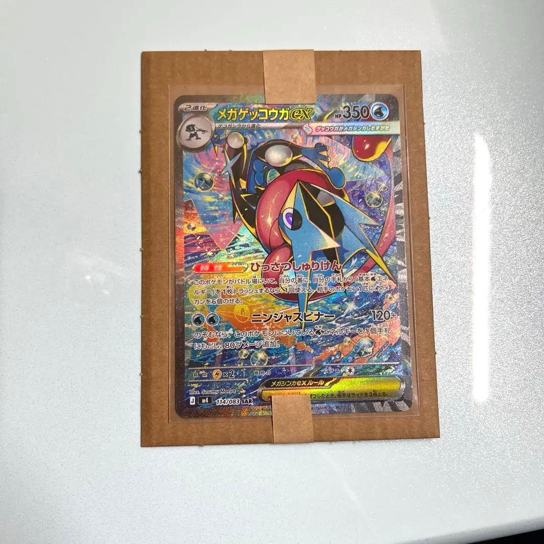 メガゲッコウガex SAR M4 ニンジャスピナー