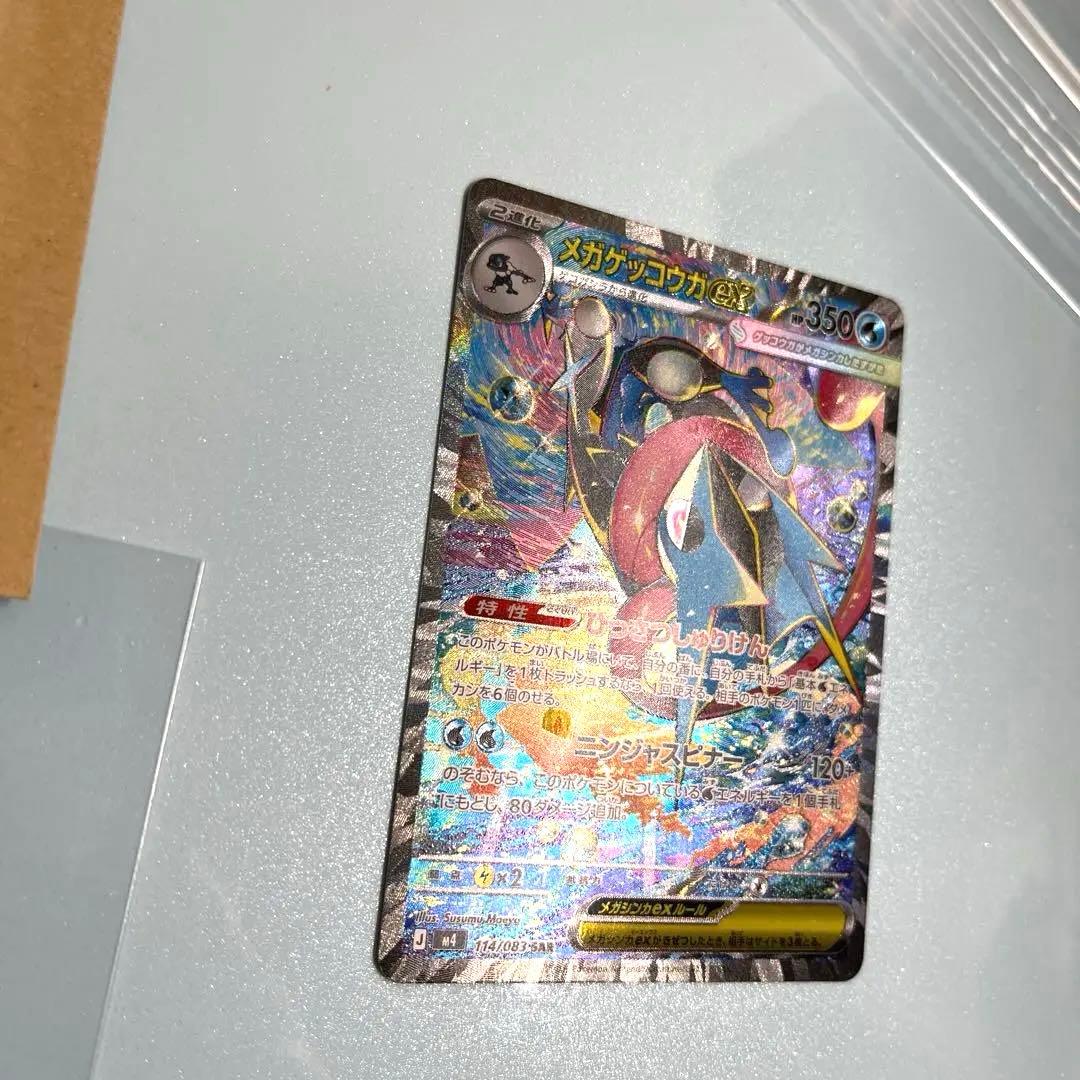 メガゲッコウガex SAR M4 ニンジャスピナー