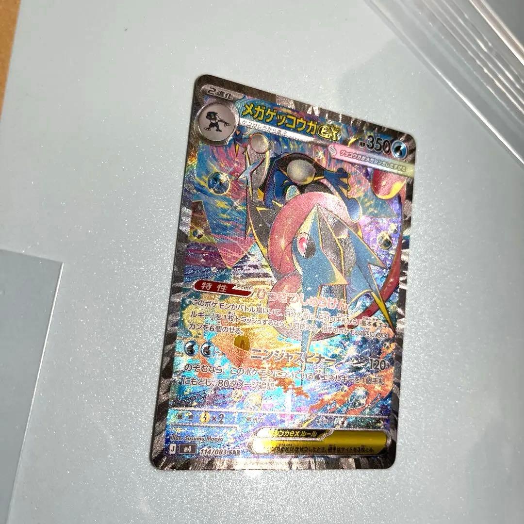 メガゲッコウガex SAR M4 ニンジャスピナー