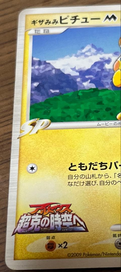 ギザみみピチューM 青山剛昌　アルセウス　超克の時空へ　世界初のコラボ　プロモ