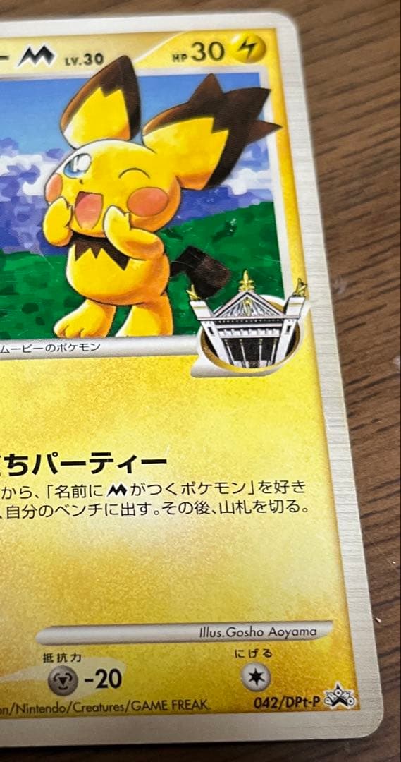 ギザみみピチューM 青山剛昌　アルセウス　超克の時空へ　世界初のコラボ　プロモ