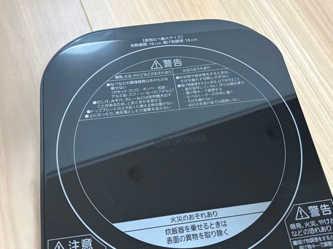 ★送料無料・美品★アイリスオーヤマ　炊飯器+IH調理器　2WAY