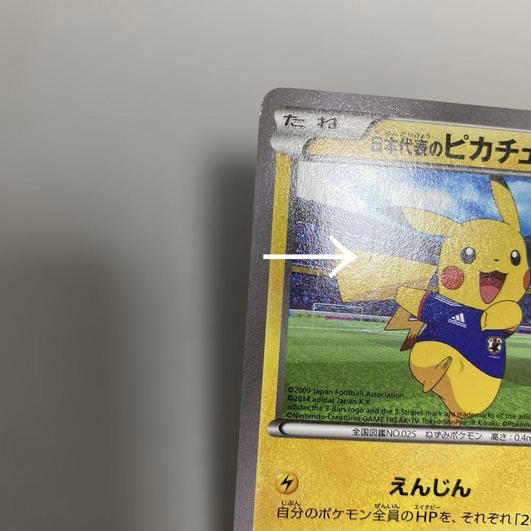 ポケカ　日本代表のピカチュウ adidas コラボカード　050/XY-P