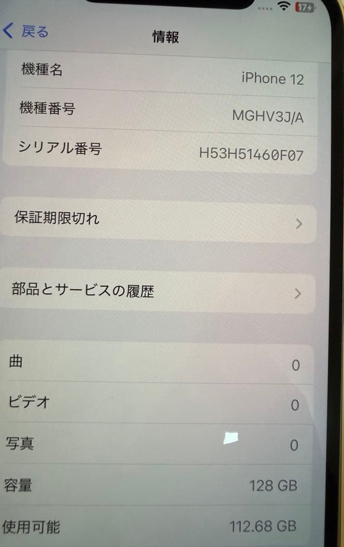 【ジャンク・SIMフリー】Apple iPhone 12