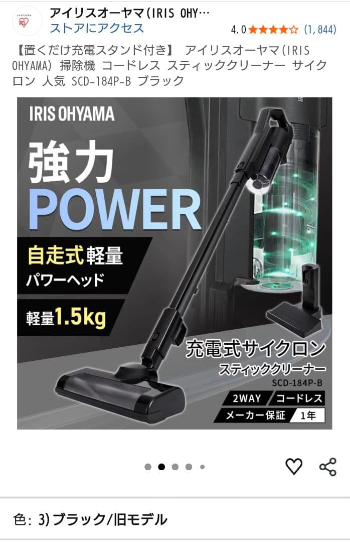 アイリスオーヤマ SCD-184P-B ブラック最終値下げ