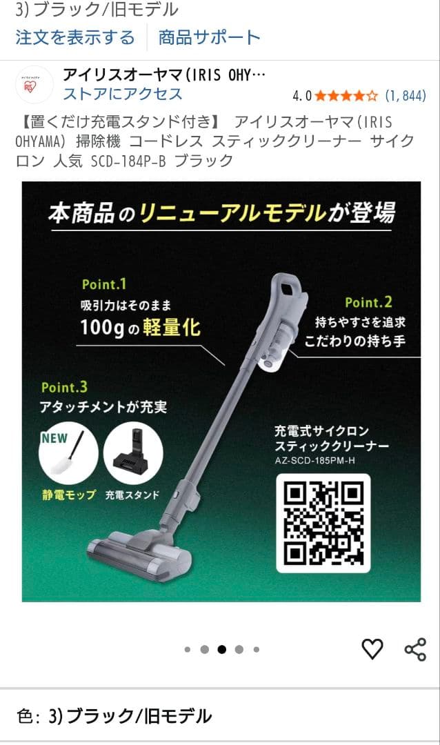 アイリスオーヤマ SCD-184P-B ブラック最終値下げ