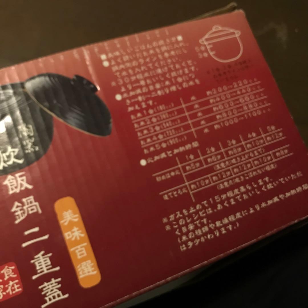 イシガキ　遠赤外線効果　炊飯鍋二重蓋　5合炊き　陶器　美味百選