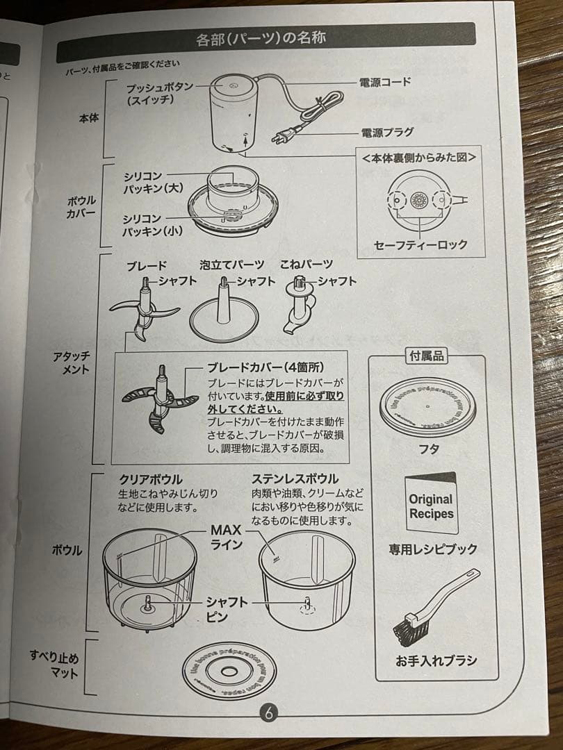 recolte レコルト　フードプロセッサー　コンボ