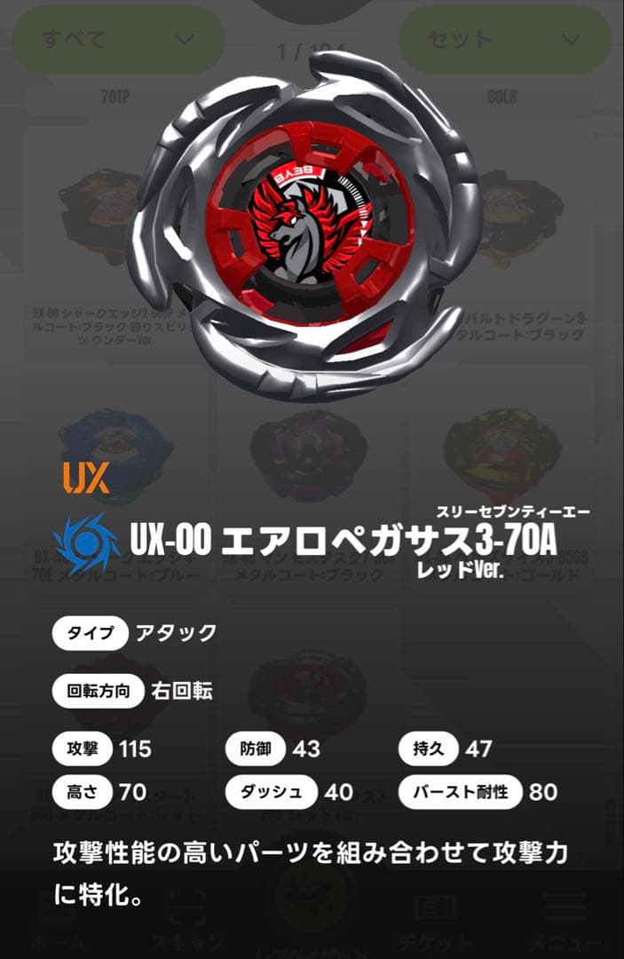 エアロペガサスレッド3-70A 新品未使用　未使用ベイコード付　高重量38.7g