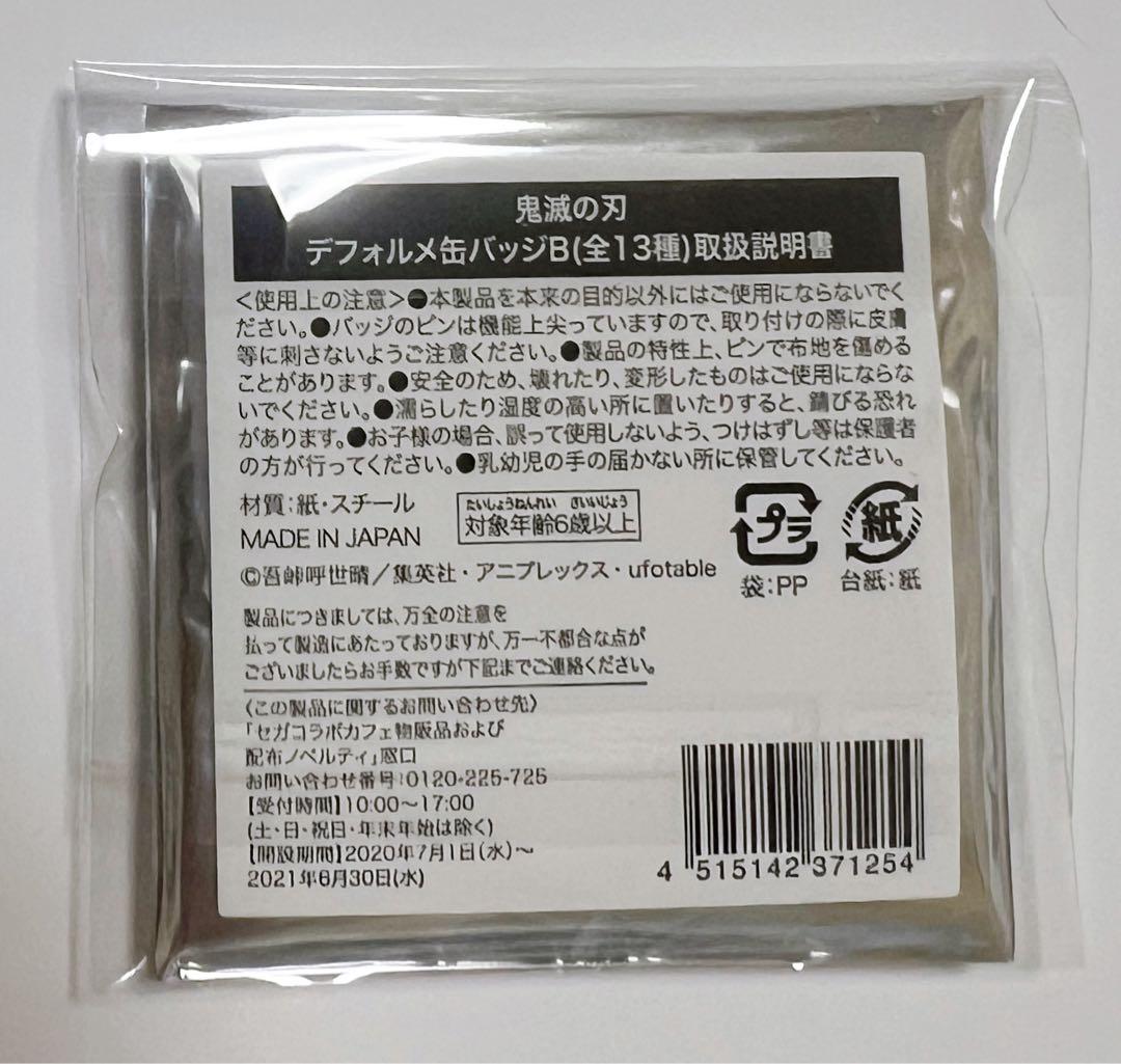 【4点セット】 鬼滅の刃 セガ コラボカフェ 煉獄 杏寿郎 ②