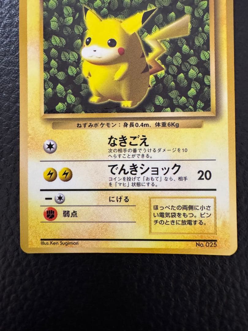 旧裏　ピカチュウ　誤表記　コロコロコミック　プロモ　光沢あり　エラー