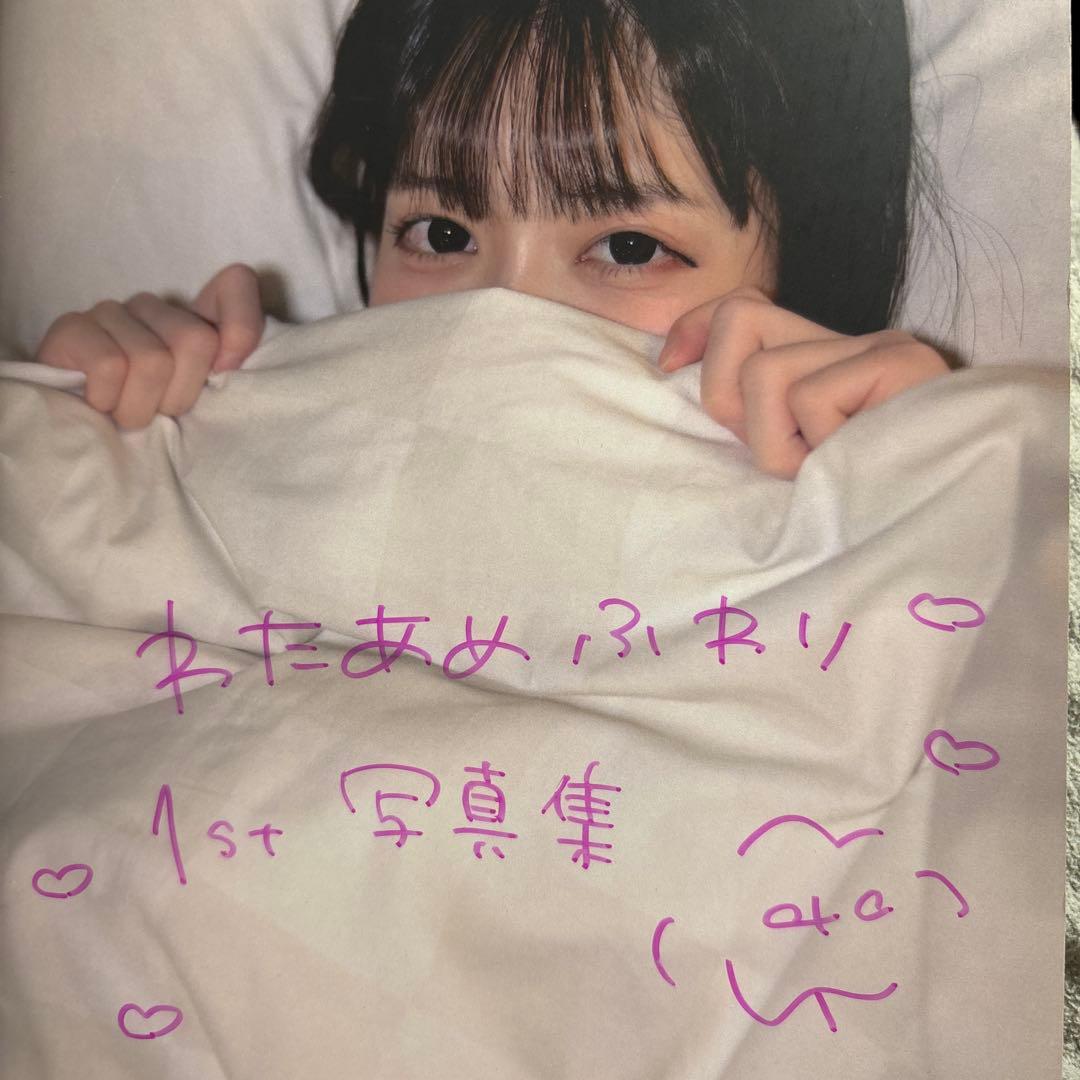 わたあめふわり1st写真集