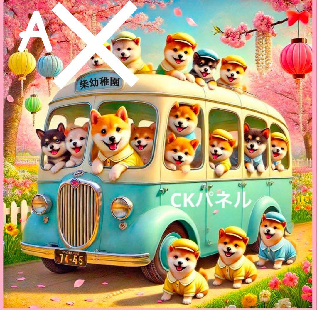 オーダー受付　幼稚園バス　柴犬　シェルティ　シュナウザー　パグ　1/20